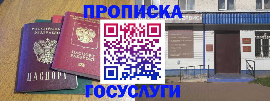 временная регистрация для всех в Райчихинске
