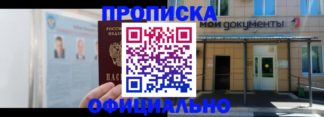 временная регистрация купить в Райчихинске