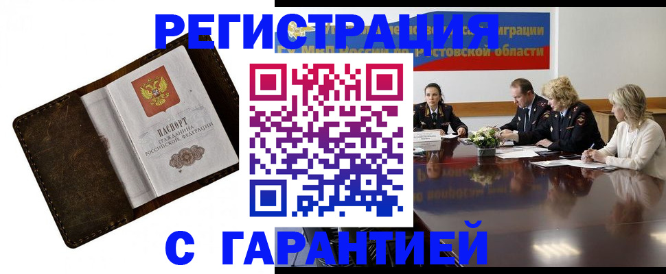 прописка ребенка в Райчихинске