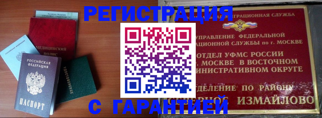 прописка для работы в Райчихинске